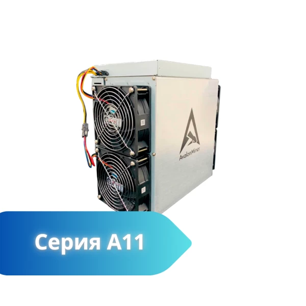 Avalon серия A11 – купить в Москве